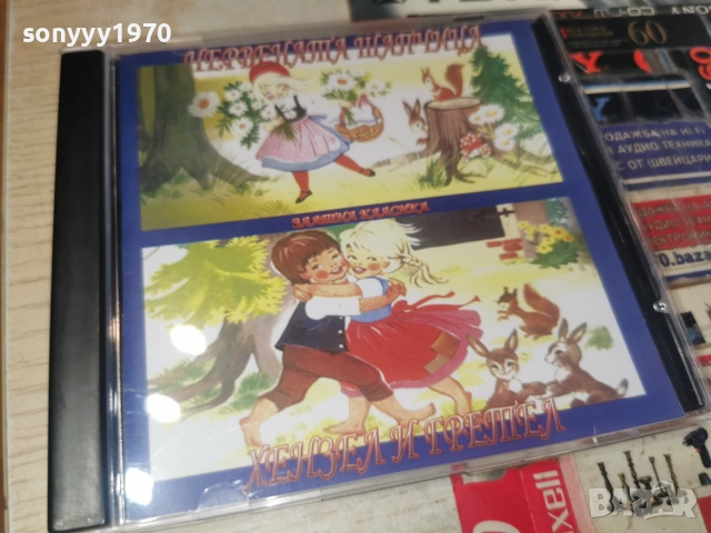 ЧЕРВЕНАТА ШАПЧИЦА/ХЕНЗЕЛ И ГРЕТЕЛ CD 0407262008H2E7R, снимка 10 - CD дискове - 55156881
