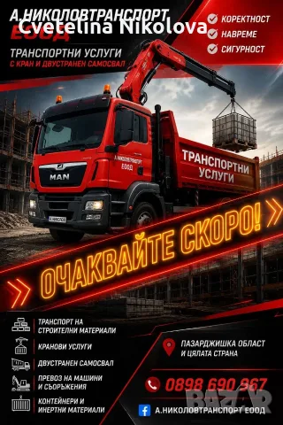Предлагам превоз на товари