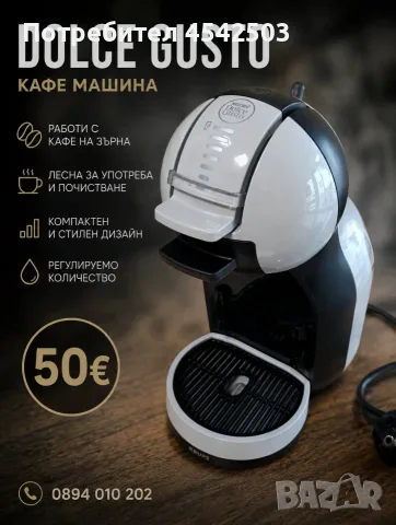 кафе машина Nescafé Dolce Gusto – Krups