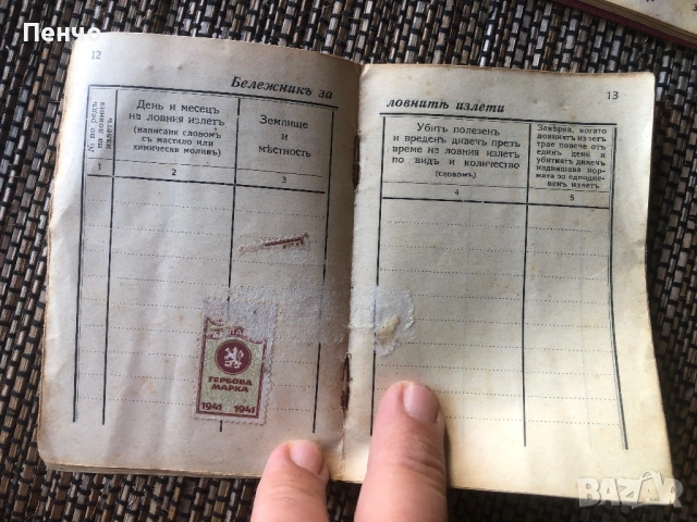 стари документи - Царство България, снимка 8 - Антикварни и старинни предмети - 48478164