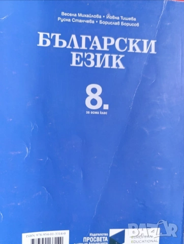 Учебници от 8 до 12клас за езикова гимназия, снимка 7 - Учебници, учебни тетрадки - 54668319