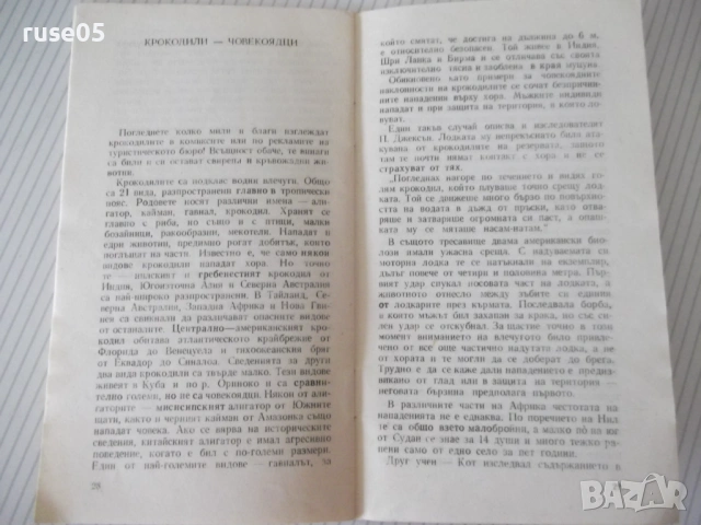 Книга "Формула с допълнение - Ричард Хейзлинг" - 30 стр., снимка 4 - Специализирана литература - 54790898