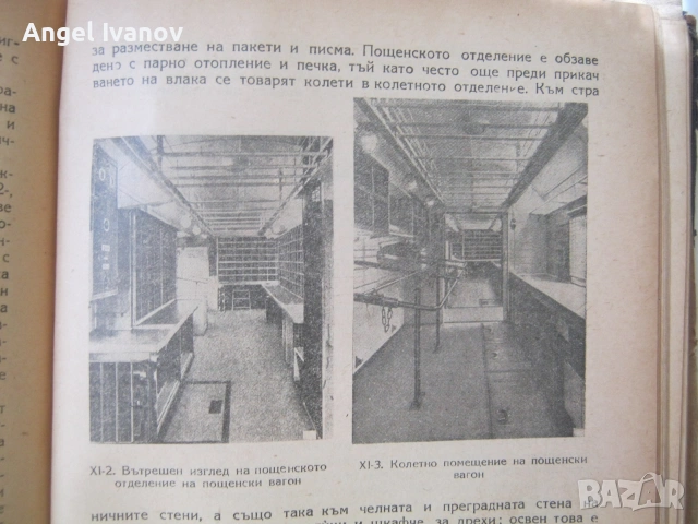 Учебник  за ПЖИ "Вагони" - 1959 година, снимка 13 - Специализирана литература - 55240963
