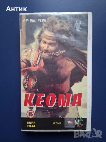 Видеокасета VHS Кеома /Франко Неро