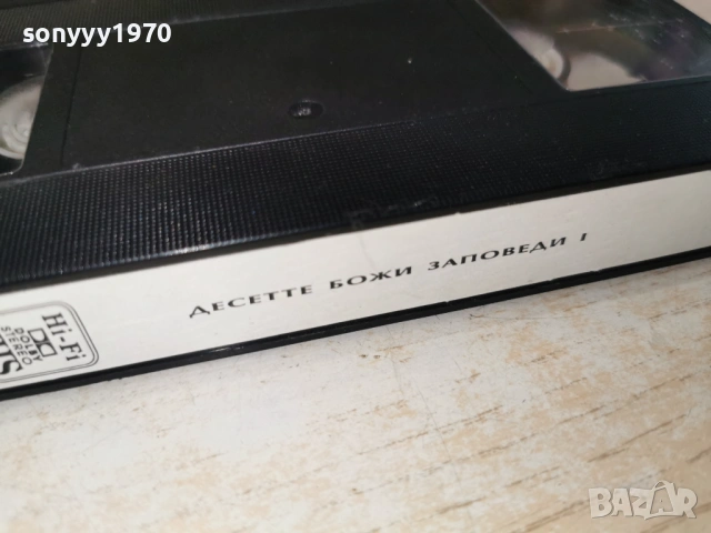 ДЕСЕТТЕ БОЖИ ЗАПОВЕДИ-VHS TAPE 0605261921L1, снимка 7 - Други жанрове - 54443639