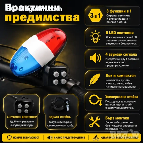 Универсална полицейска сирена за колело звънец звукова аларма за велосипед силни предни светлини, снимка 4 - Аксесоари за велосипеди - 50963219