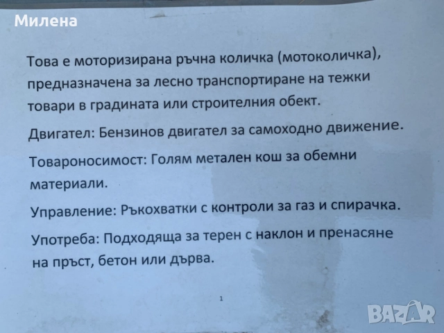 Моторизирана ръчна количка , снимка 4 - Градинска техника - 55055634