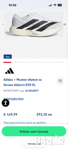 Adidas Adizero-EVO-SL, снимка 8 - Маратонки - 54213479