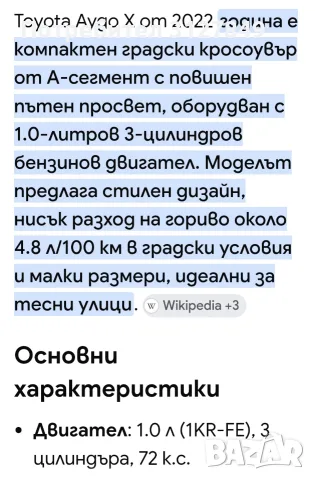 лек автомобил Toyota Aygo X, снимка 5 - Автомобили и джипове - 55597925