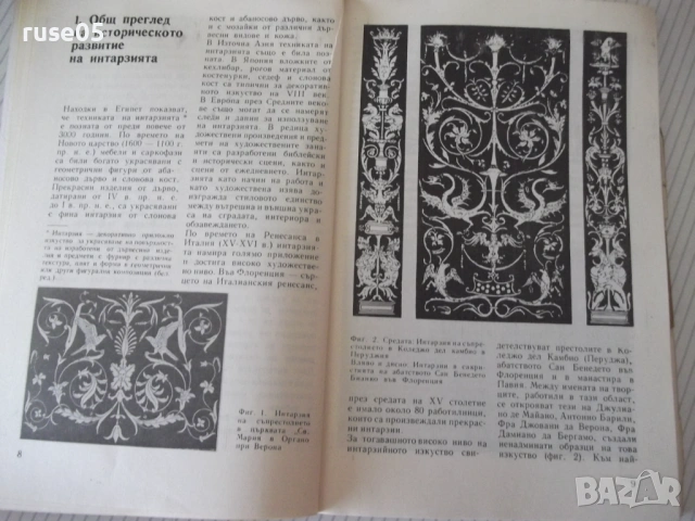 Книга "Интарзия - Фридрих Краус" - 108 стр., снимка 4 - Специализирана литература - 54917874