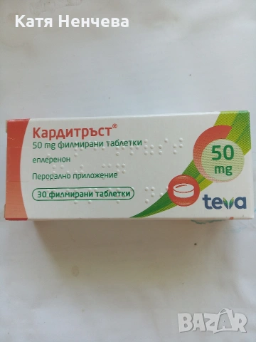 Кардитръст - лекарство