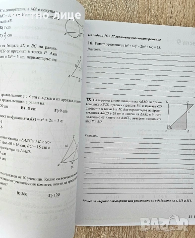 Текуща подготовка по математика за националното външно оценяване след 10. клас, снимка 2 - Учебници, учебни тетрадки - 55143272