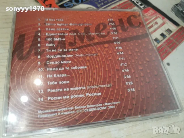 СЛАВИ ТРИФОНОВ CD 1707261938H2E7R, снимка 8 - CD дискове - 55326679