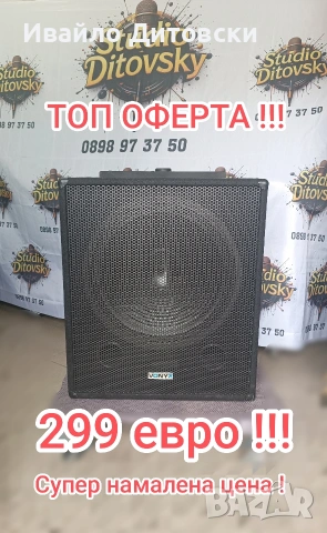 Активен бас 18-ка.