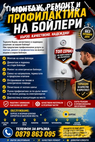 Монтаж и Поддръжка на Бойлери - Ремонт и Профилактика