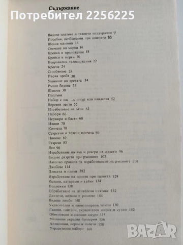 ЛОТ Шиене, снимка 6 - Специализирана литература - 54697517