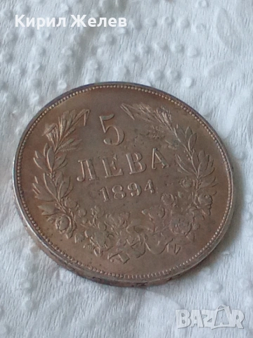 Сребърна монета 5 лева 1894 година България цар Фердинанд първи 52618, снимка 3 - Нумизматика и бонистика - 54802617