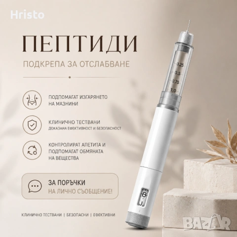 Пептиди за сваляне на излишните килограми 