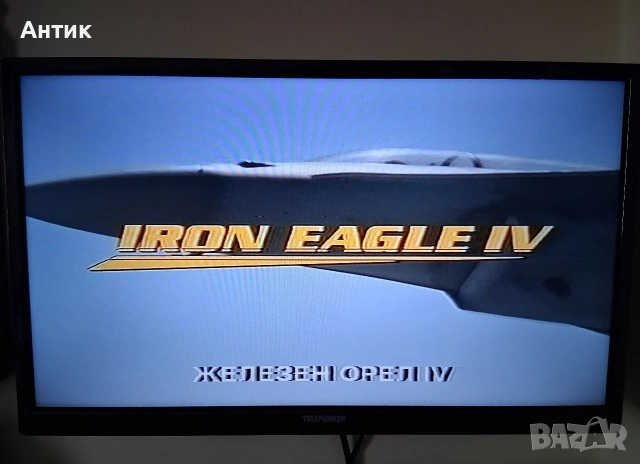 Видеокасета VHS Железен Орел 4 , снимка 3 - Други жанрове - 54709883