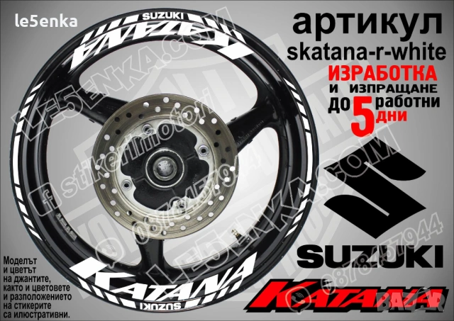 Suzuki Katana кантове и надписи за джанти, снимка 9 - Аксесоари и консумативи - 28905810