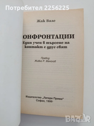 Конфронтации, снимка 5 - Специализирана литература - 54868531