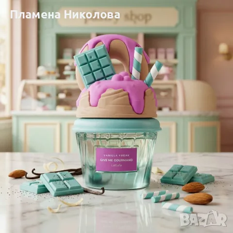 Сладък гурме аромат с нотки на ванилова торта Lattafa Give Me Gourmand Vanilla Freak