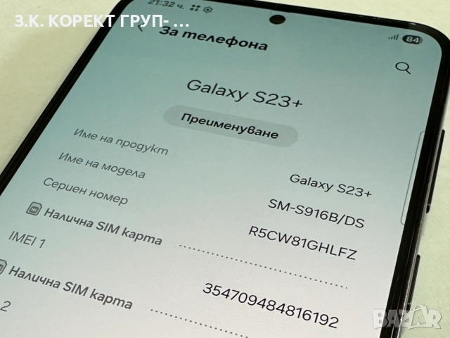 Samsung Galaxy S23+ 5G 256GB 8GB RAM, снимка 9 - Samsung - 54738866