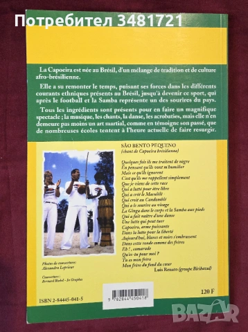 Капоейра - произход и техники / La Capoeira. Origines et techniques illustrées, снимка 13 - Енциклопедии, справочници - 54245146
