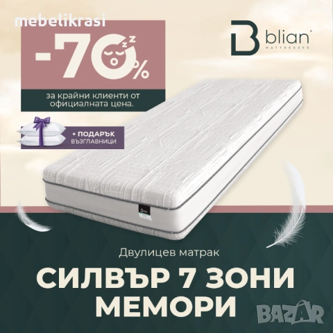 Супер промоция на матраци Тед!!!, снимка 12 - Матраци - 38749656