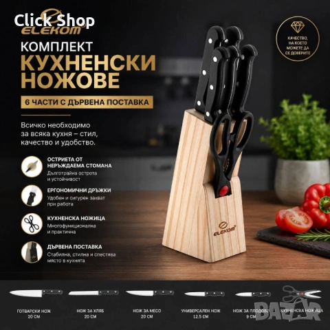 НОЖОВЕ КОМПЛЕКТ ЕК-07 K, снимка 2 - Прибори за хранене, готвене и сервиране - 54887580