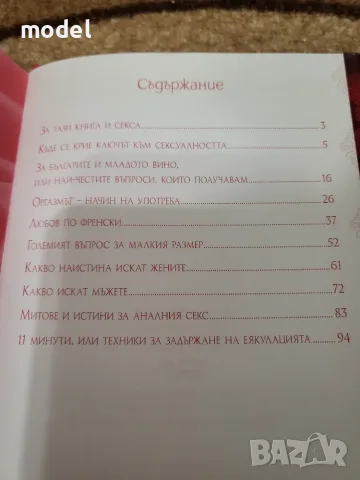 69 съвета за секс - Наталия Кобилкина, снимка 5 - Специализирана литература - 51502298