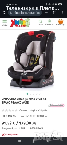 Детско столче за кола Chipolino Traxrelax late , снимка 3 - Столчета за кола и колело - 54973582