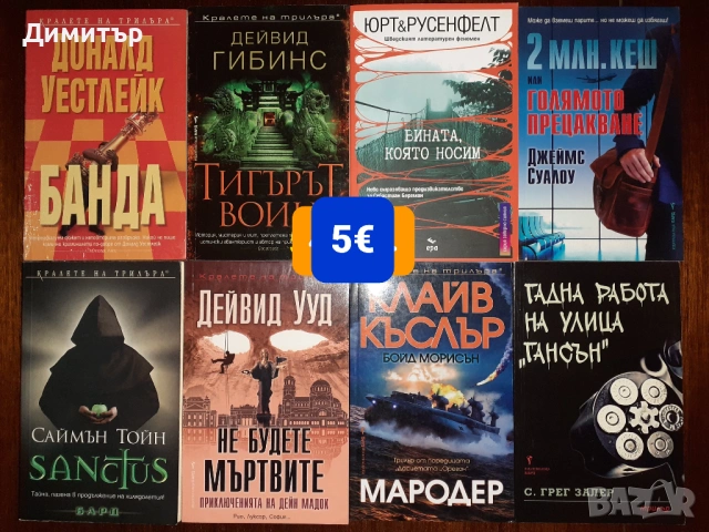 Намалени книги , снимка 8 - Художествена литература - 53884306