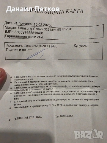 Samsung s25 ultra 512 GB гаранция , снимка 2 - Samsung - 54460567