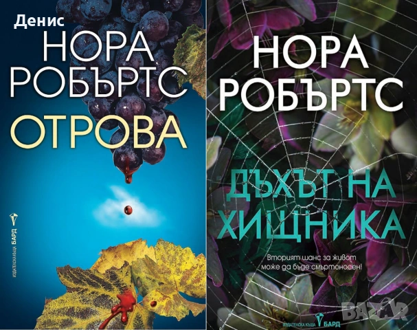 Книги от пор. „Кралете на трилъра“ – изд. Бард – 11:, снимка 4 - Художествена литература - 55218802