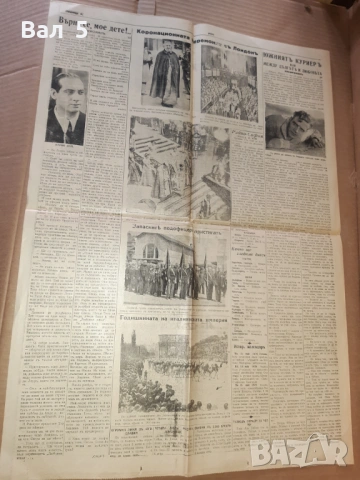 Вестници УТРО -  май , юни 1937 г. Царство България - 3 броя, снимка 8 - Антикварни и старинни предмети - 54746812