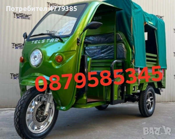 Електрически триколки 