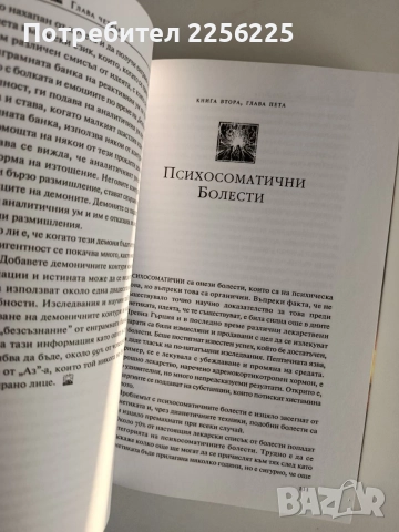 "Дианетика" Л.Рон Хабард, снимка 5 - Специализирана литература - 55613263