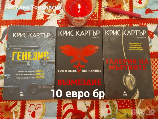 Предлагам книги-за всекиго по нещо ., снимка 12 - Художествена литература - 54406263