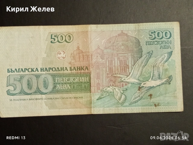 Три банкноти 500 лева 1993г. България редки стари за КОЛЕКЦИЯ 50730, снимка 4 - Нумизматика и бонистика - 54828207