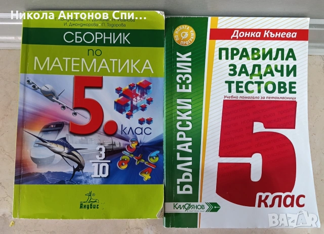 Продавам учебници., снимка 4 - Учебници, учебни тетрадки - 54910187