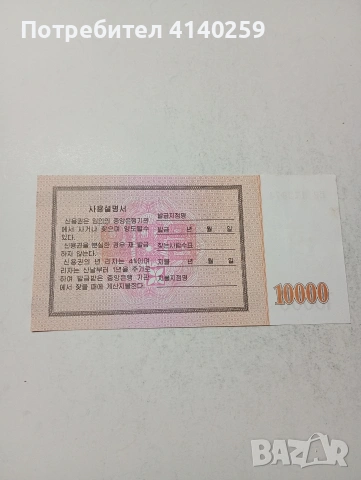 СЕВЕРНА КОРЕЯ БАНКНОТА , снимка 4 - Нумизматика и бонистика - 54054391