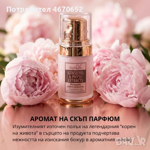 Серум за лице „Женшен и фитоекстракти“ за дълбоко обновяване, 30 мл, снимка 5 - Козметика за лице - 54189090