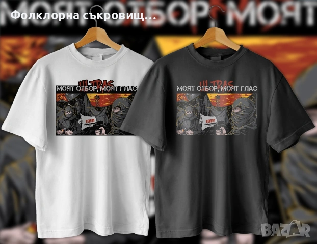 Ultras тениски - hooligans , снимка 9 - Тениски - 55268477
