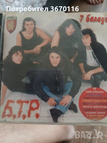 продавам сд на Бтр,