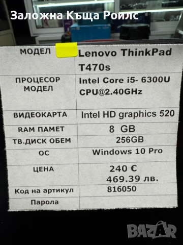 Лаптоп Lenovo ThinkPad T470s (i5, 8GB RAM, 256GB SSD), снимка 5 - Лаптопи за работа - 54768274