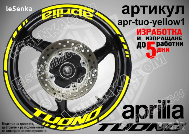 Aprilia Tuono кантове и надписи за джанти , снимка 8 - Аксесоари и консумативи - 44783066