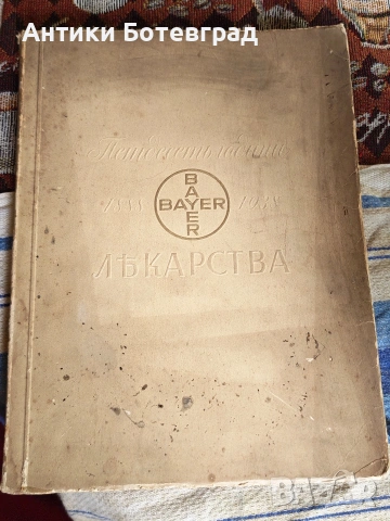 Стара антикварна книга 50 години лекарства Bayer
