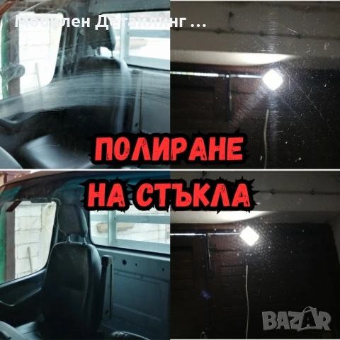 На адрес: Полиране фарове/коли/стъкла, полагане 5-7 годишно защитно фолио, 5* в Google, снимка 11 - Полиране - 54158698