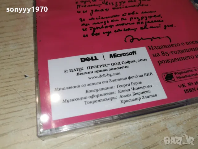 АЛЕКСАНДЪР ГЕРОВ NEW CD 2307260817H2E7R, снимка 6 - CD дискове - 55388199